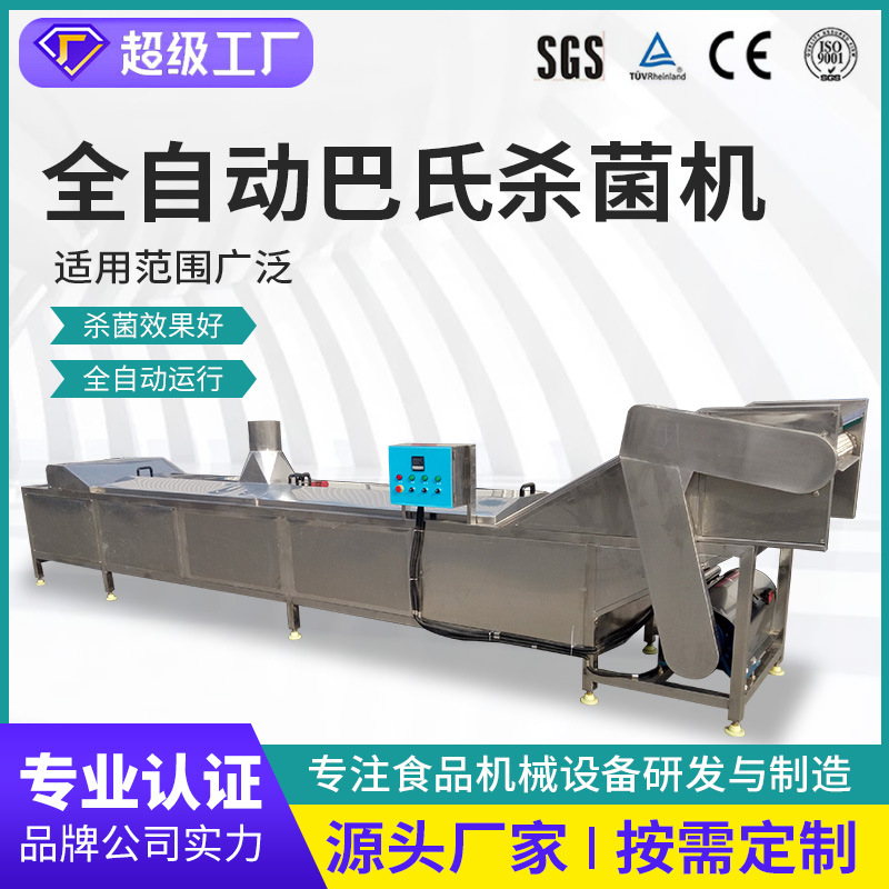 袋装铁罐腌菜巴氏杀菌线香辣金针菇灭菌机不锈钢材质巴氏杀菌机