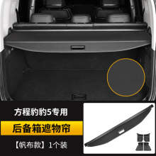 方程豹5专用后备箱遮物帘隔板尾箱隔物板挡板汽车内饰改装饰配件