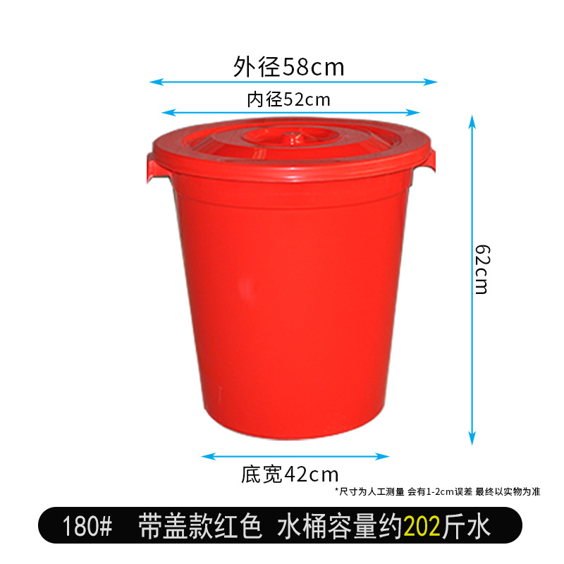 180#Red with lid (hold about 101kg water)