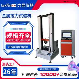 厂家直销电脑伺服双柱万能材料试验机 20T金属拉力试验机 拉力机