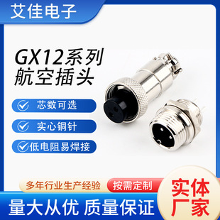 Gx12 Plug and Socket with Silver-Plated Copper Pins, 23-Core, 45-Pin, 67-Hole Connector, M12Mm Anti-Loosening Design
