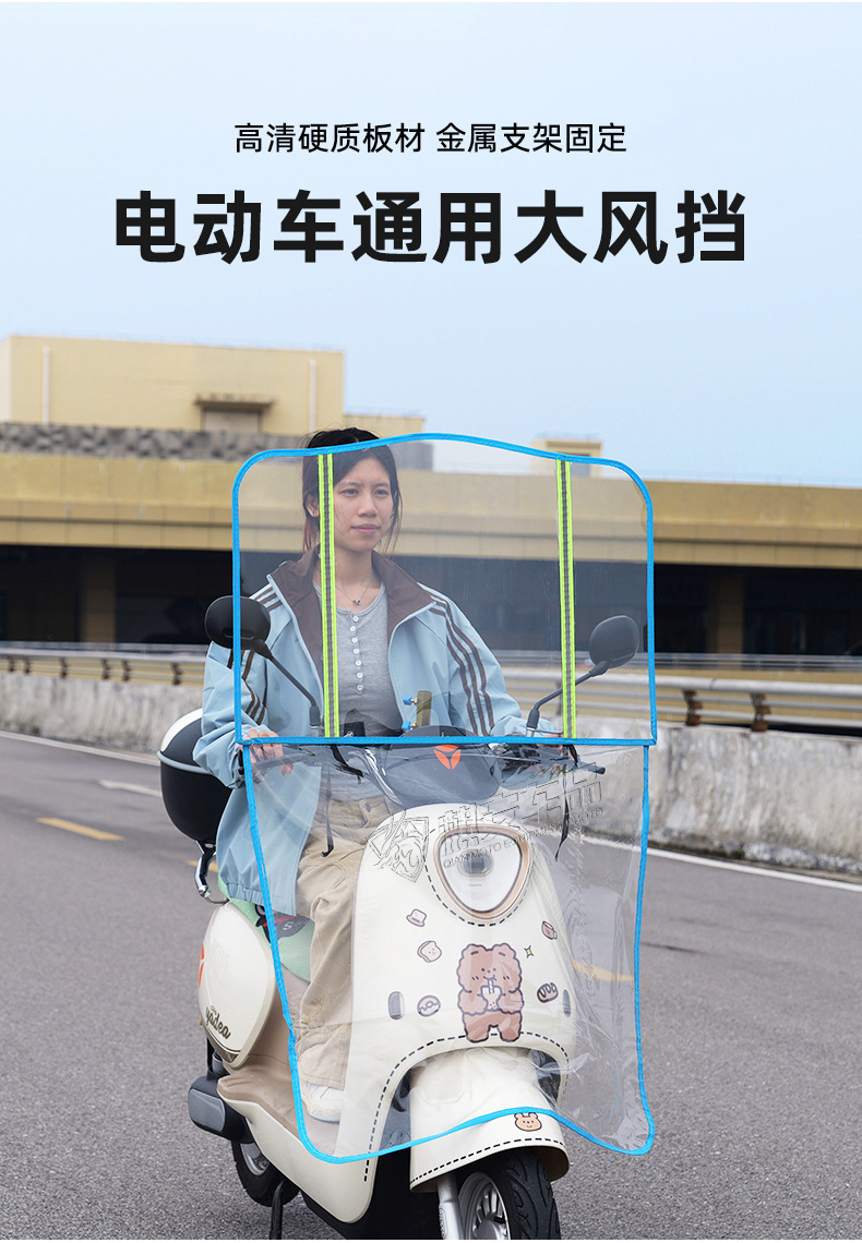Electric Vehicle Rain Cover Front Windshield Winter Motorcycle Windproof Board