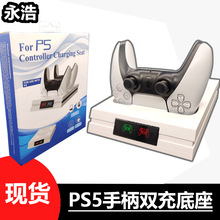 新款磁吸ps5游戏手柄充电器 LED显示PS5双充ps5手柄座充 PS5快充