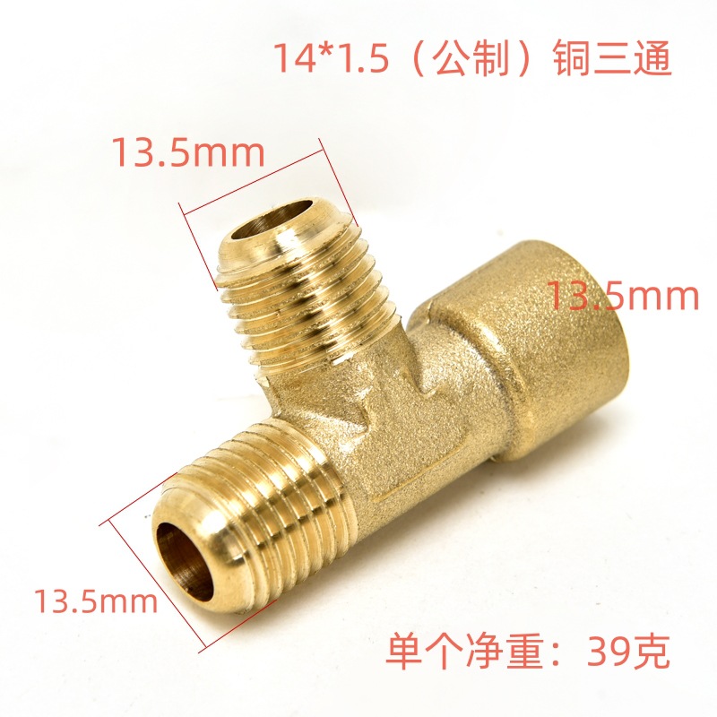 无油静音空压机小气泵配件单向阀用转换接头全纯铜三通14*1.5螺纹