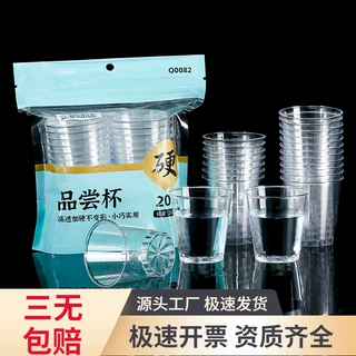 一次性试饮杯硬质透明塑料杯家用白酒杯商用超市牛奶品尝小杯50ml