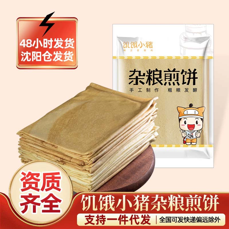 Северо-Восточный фирменный многозерновой блин 250 г проса многозерновой блин мягкий рулет лук старомодный очищающий торт блин фрукты