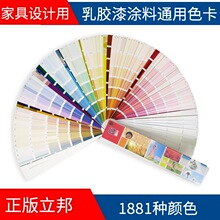 邦千色卡 版立邦梦幻千色卡 涂料色调色色卡 国标1881色卡
