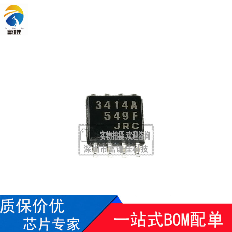 NJM3414AM-TE1 丝印3414A SOIC-8 双路运算放大器芯片IC 全新现货
