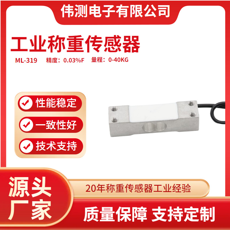 伟测ML-319电子台秤称重传感器工业电子秤称重传感器高精度商用