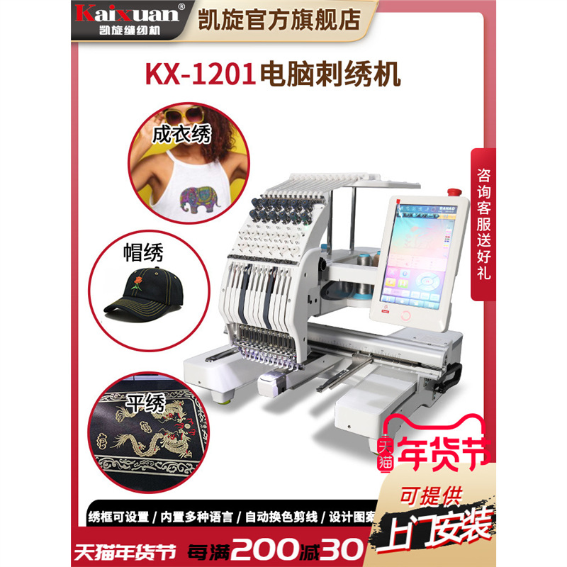 凯旋电脑绣花机多功能家用商用单头小型全自动台式刺绣机双头绣花
