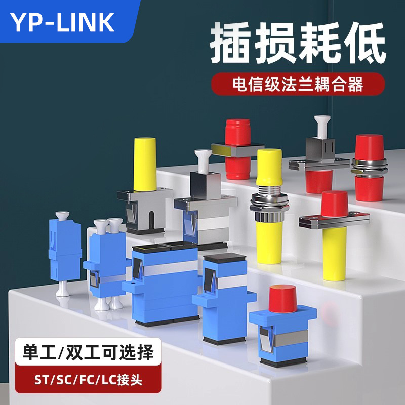 Youpu Optics Lc Duplex/Simplex Flange/Coupler/Fiber Optic Flange Plate/Connector/Fiber Optic Adapter