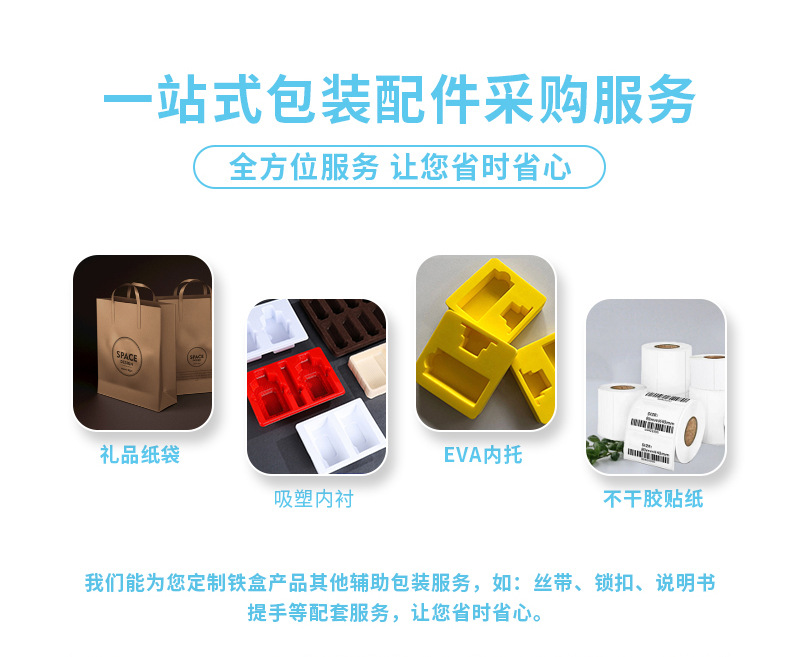 11-铁盒包装一站式采购.jpg