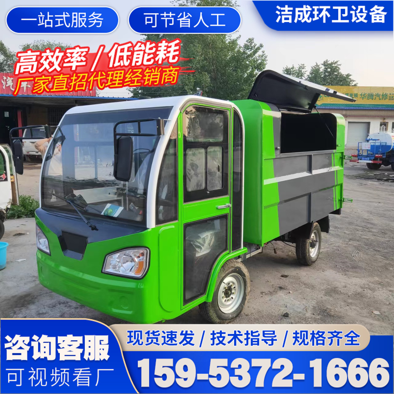 电动垃圾车