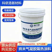 高反射气凝胶隔热涂料 纳米节能降温涂料 彩钢瓦屋顶防晒隔热涂料