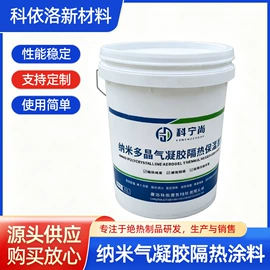 保温涂料;保温隔热材料