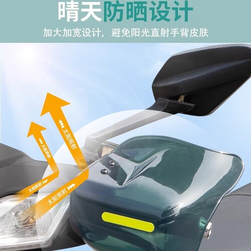 Handheld sunshade and wind shield for electric motorcycle, battery-powered motorbike handlebar cover, windproof, sunproof, waterproof, electric bike handlebar shield