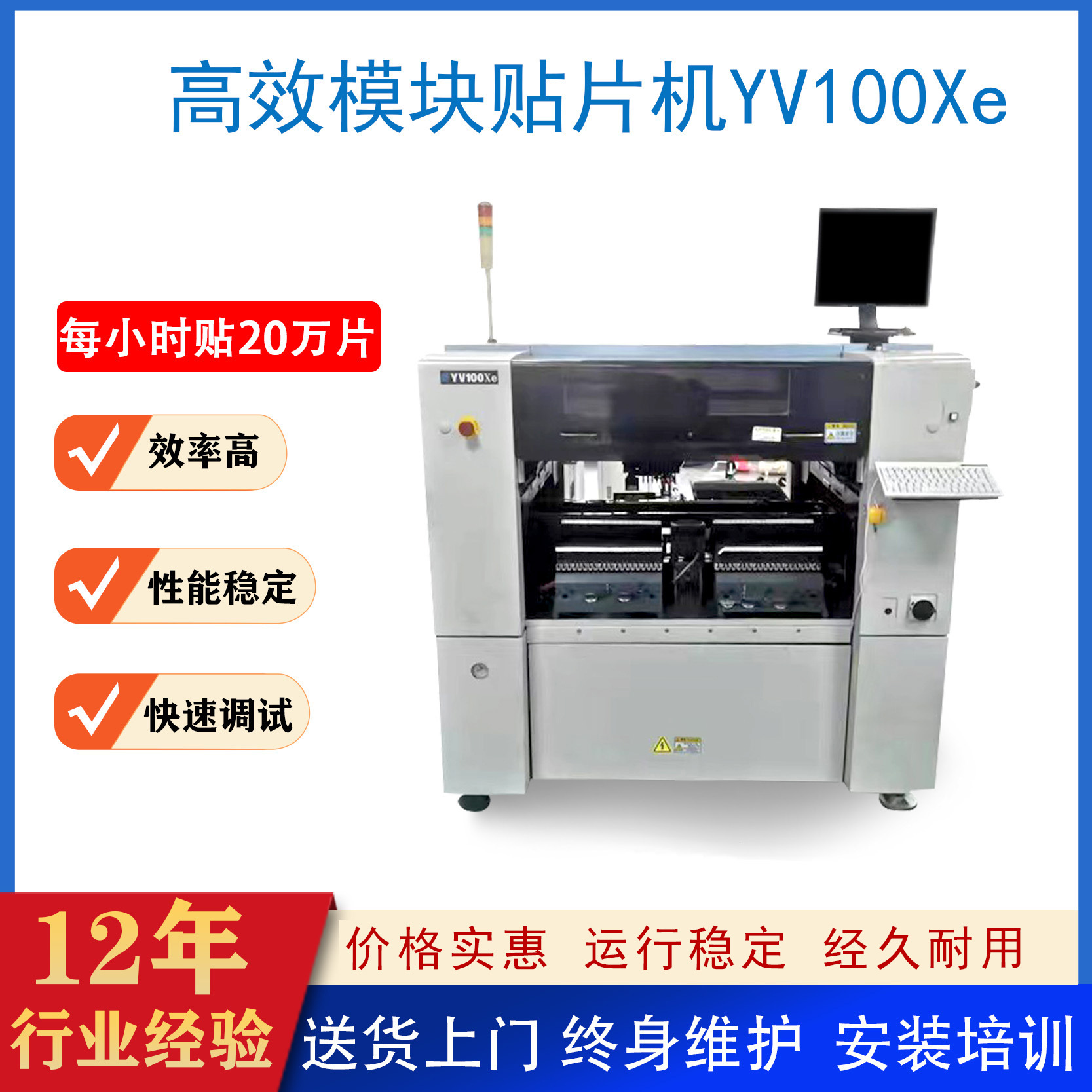 深圳现货雅马哈贴片机YV100Xe 高速贴片机配套波峰焊回流焊贴片机