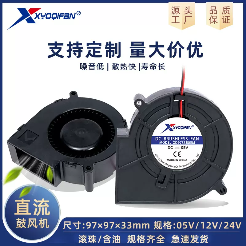 厂家直供9733直流鼓风机 5V12V24V烧烤炉 柴火炉大风量散热风扇