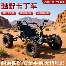 成人越野卡丁车212CC汽油发动四驱越野沙滩车山地竞技越野卡丁车