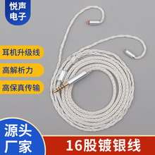 16股镀银升级线适用于TRN耳机线0.75mm铁三角mmcx兴戈0.78mm