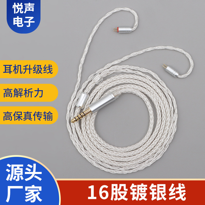 16股镀银升级线适用于TRN耳机线0.75mm铁三角mmcx兴戈0.78mm