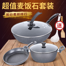 厨房麦饭石不粘锅三件套组合全套家用锅具套装炒锅汤锅电磁炉