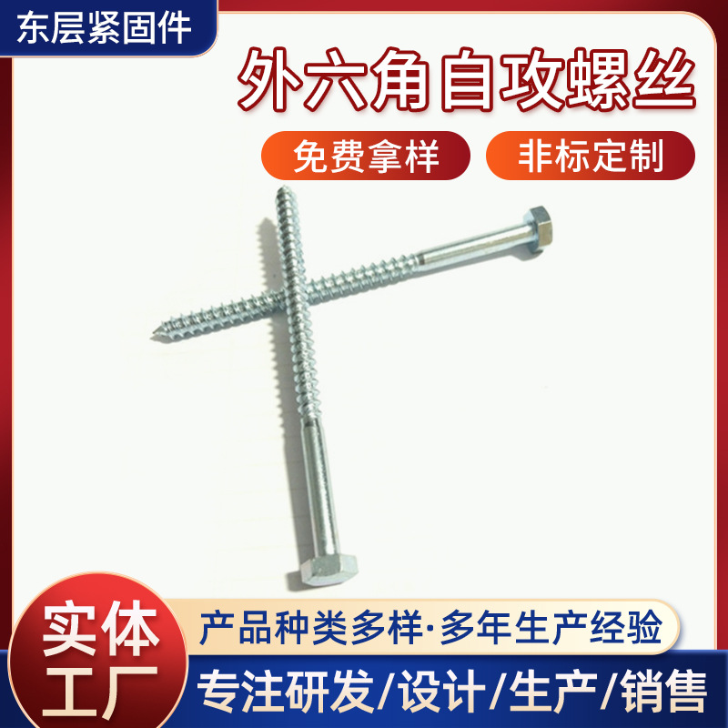 木牙螺丝木牙螺钉自攻螺丝外六角自攻螺丝M6/8/10/2六角头DIN571