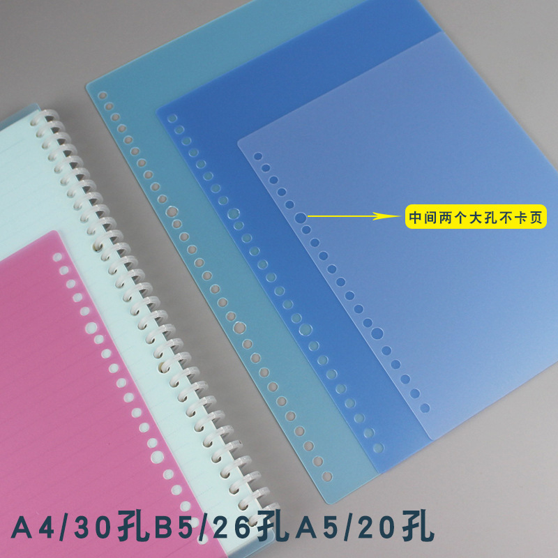 Binding Cover Loose-Leaf Cover 30 Holes 26 Holes B5 Colorful Frosted Cover 20 Holes Loose-Leaf Core Shell Back Cover