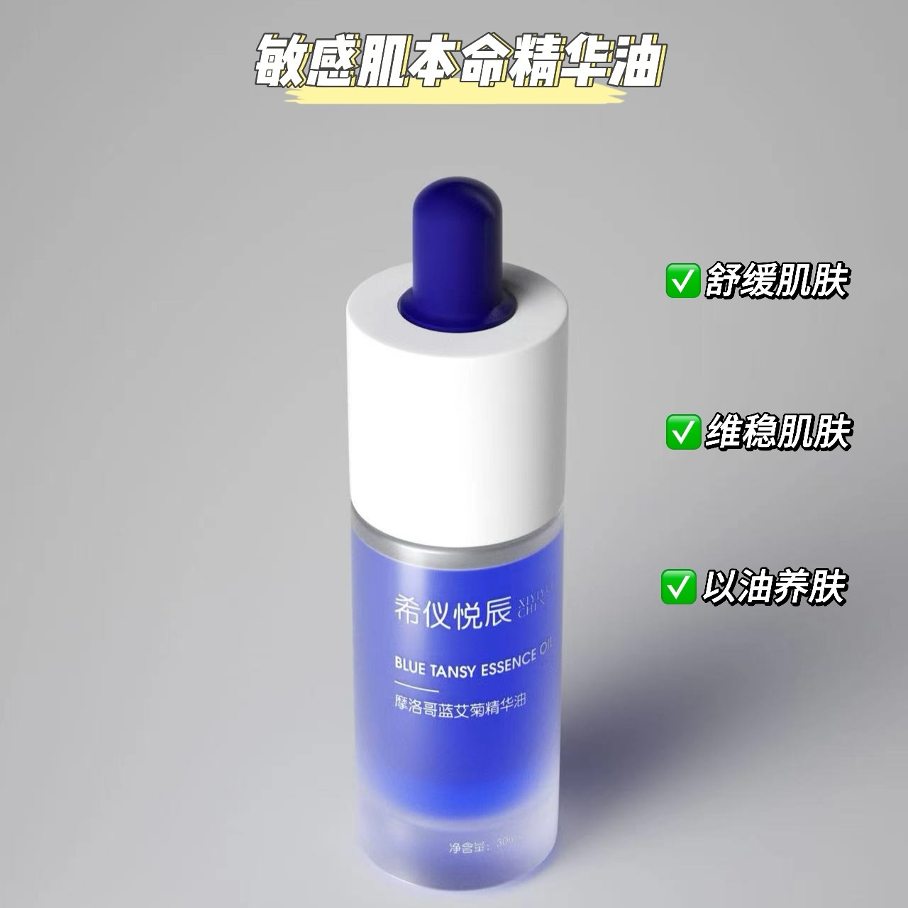 Xiyi Yuechen Morocco Blue Tisanthus Essence Oil Soothing and Stabilizing Skin Hydrating and Moisturizing