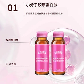 胶原蛋白低聚双肽维生素饮OEM加工定制口服液体胶原蛋白饮贴牌ODM