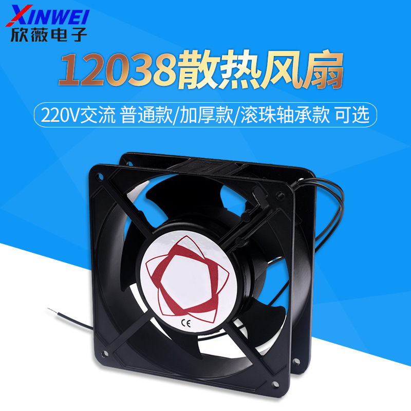 2123HBL双滚珠12038散热风扇220v交流12cm机箱轴流风机15050 8025