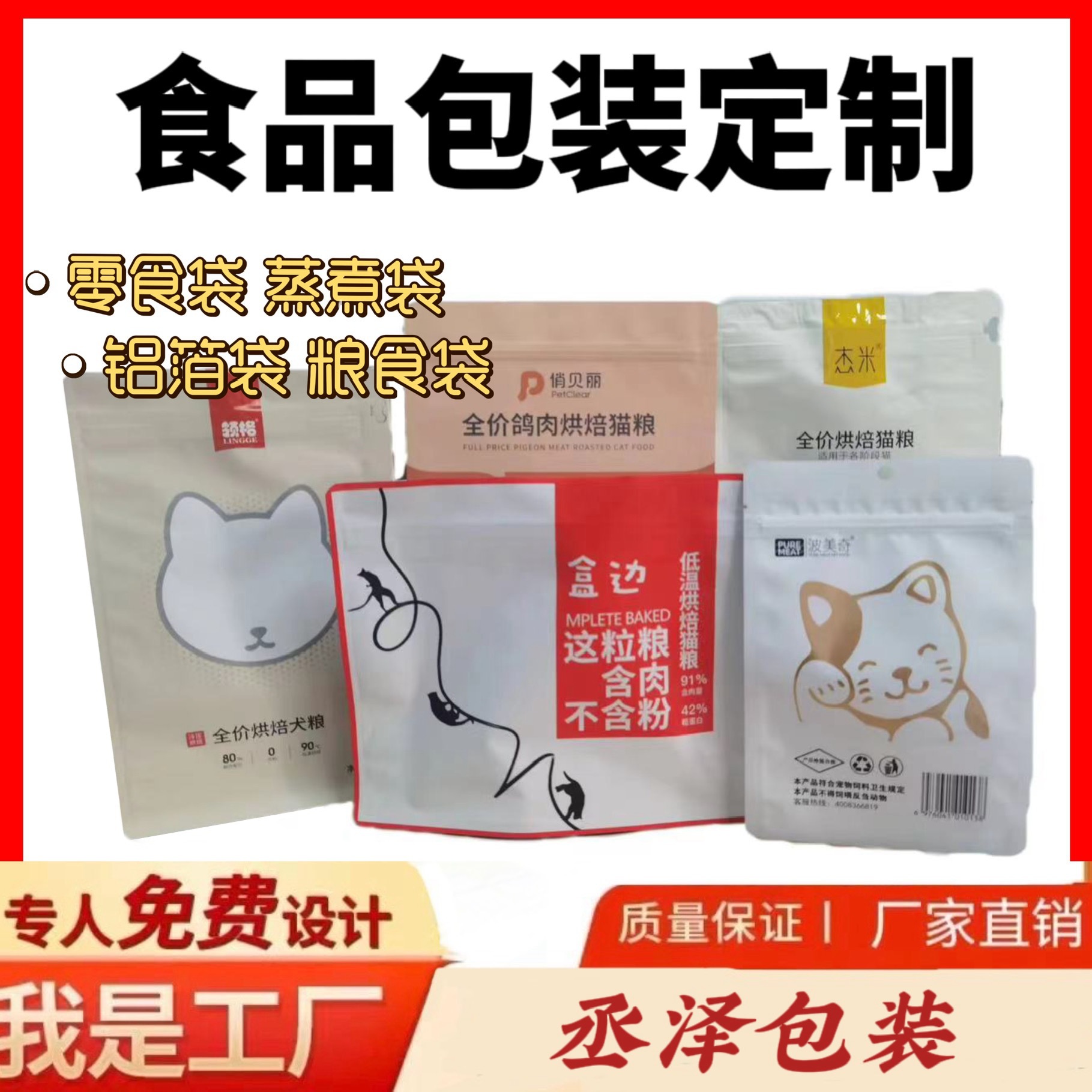 食品包装定制宠物食品袋印刷塑料真空包装袋卷膜镀铝包装袋异型袋