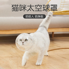 猫の宇宙の頭カバーは針を打って、通気性の頭カバーのペット用品の猫のエリザベスの首輪の現物の卸売りを防ぎます。