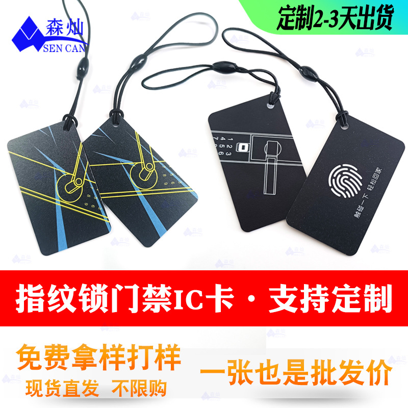 IC滴胶卡门禁电梯异形IC指纹锁卡授权感应式智能锁IC滴胶卡充电卡