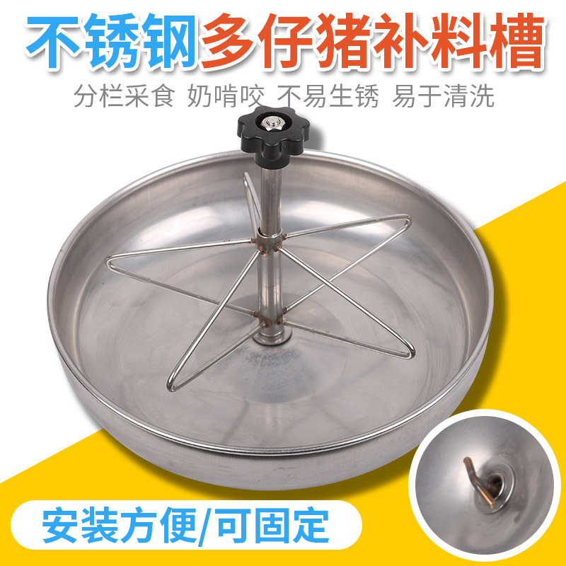 仔猪补料槽不锈钢小猪料槽保育食槽乳猪产床盆猪教圆形自动采猪槽