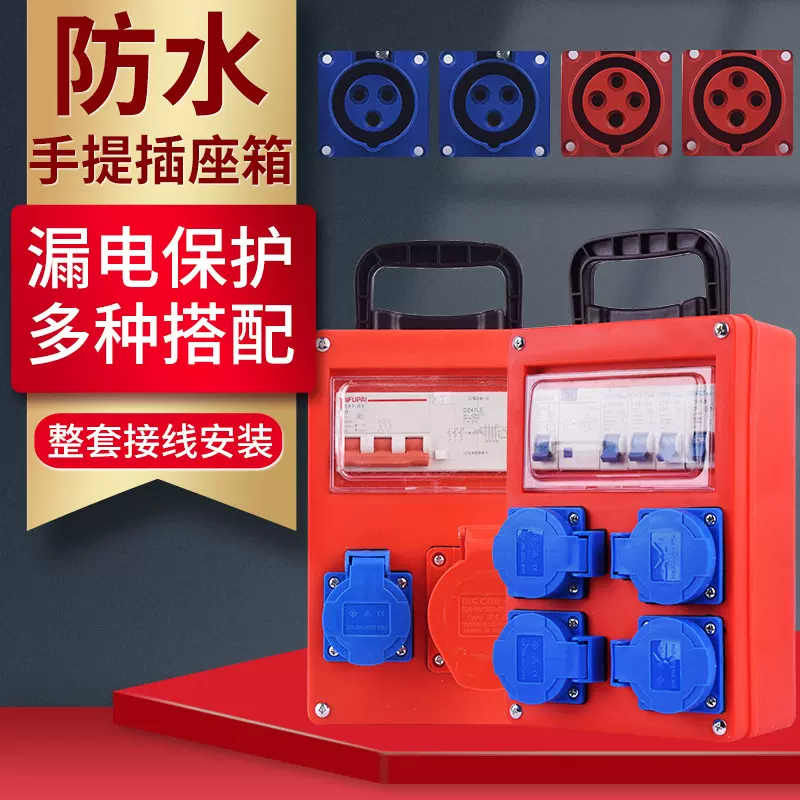 手提式插座箱便携式临时工地二三级配电箱带漏保户外防水检修电箱