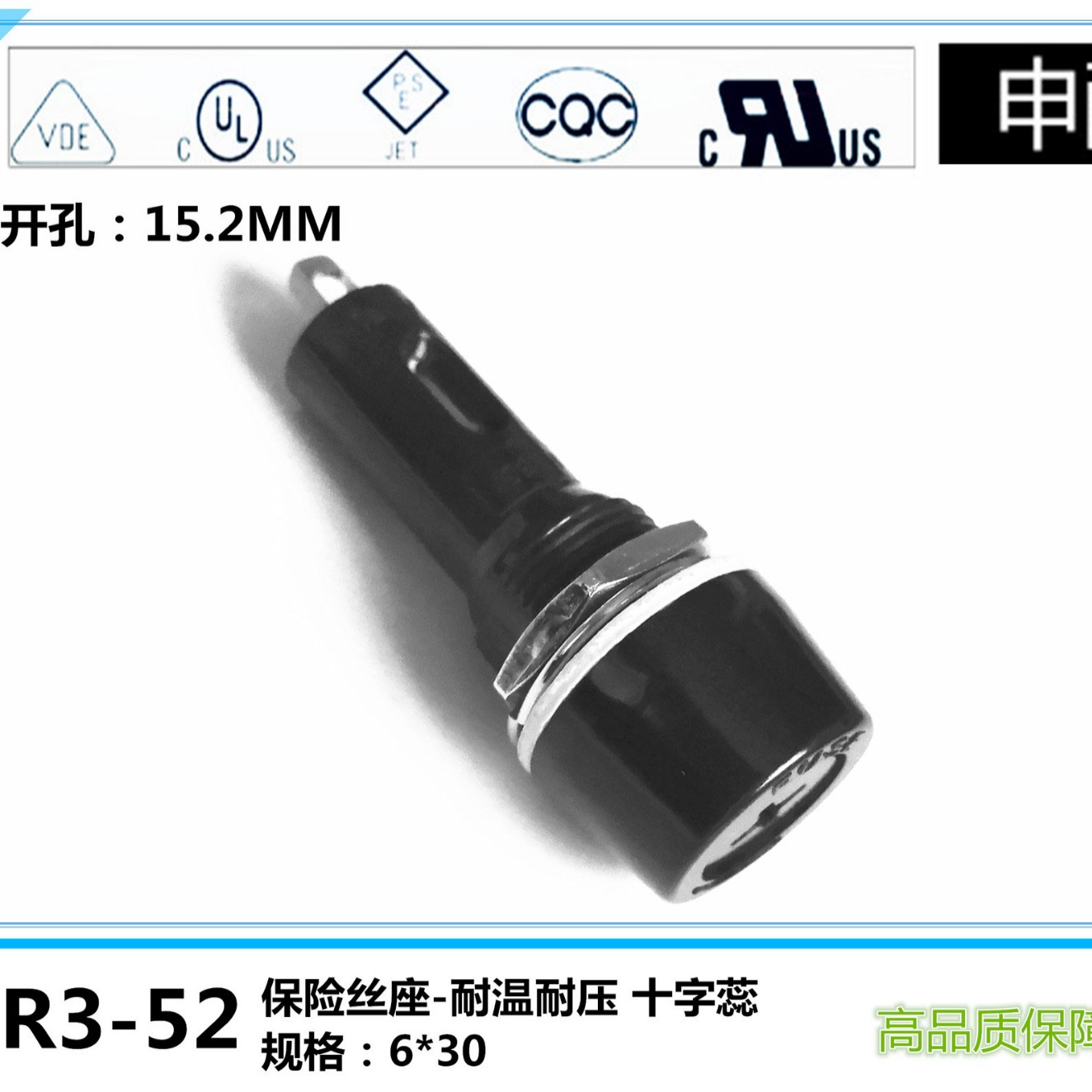 R3-52 保险丝座6*30 20A 250V 螺旋式 面板安装 保险管座