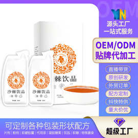沙棘饮品液体饮品 OEMODM贴牌定制代加工源头生产厂家可出口