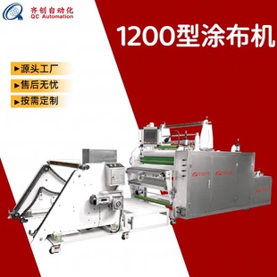 Multifunctional Fabric Leather Laminating Machine Non-Woven Fabric Composite Mechanical Hot Melt Adhesive Coating Machine 1200 Coating Machine