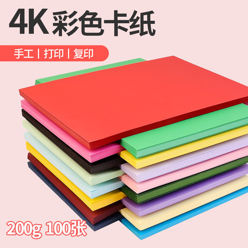 美術4k紙詰まり200グラムカラーハード紙詰まり児童diy手作り折り紙厚クラフト紙8k絵画紙詰まり|undefined