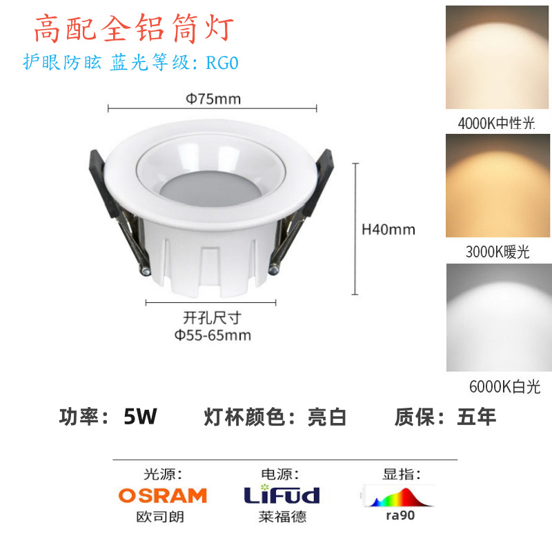 5W-White + bright White cup [opening 55-65mm]