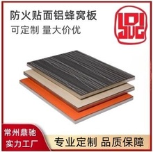 HPL防火贴面铝蜂窝板  厨卫、客餐厅顶部墙面蜂窝板  金属建材批