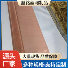 紫铜网10-300目电磁屏蔽网信号屏蔽防静电精密过滤纯铜编织网