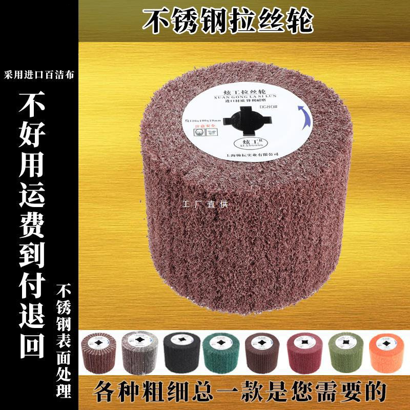 工厂批发不锈钢拉丝轮百洁布抛光轮砂布轮打磨轮十字芯拉丝机
