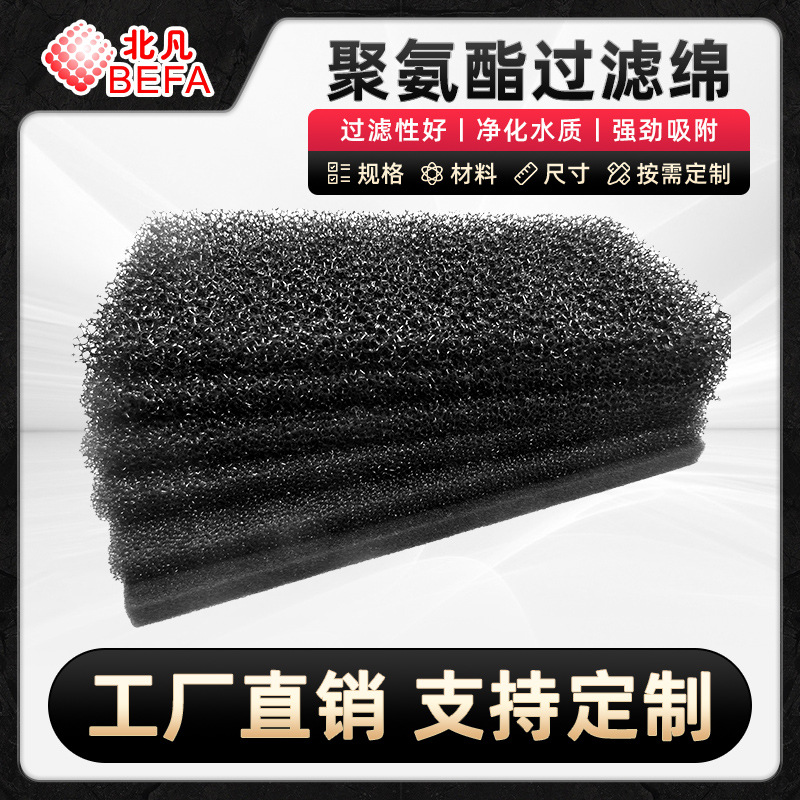 防尘方形聚氨酯过滤棉40PPI水处理过滤层厂家现货速发