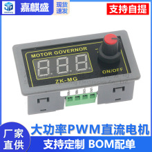 5V12V24大功率PWM直流电机调速器数显编码器占空比频率外壳开关MG