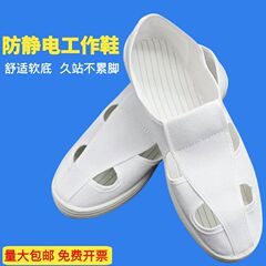 卸売り静電気防止作業靴男女電子工場食品工場夏の通気性を厚くした柔らかい底の4穴クリーン靴