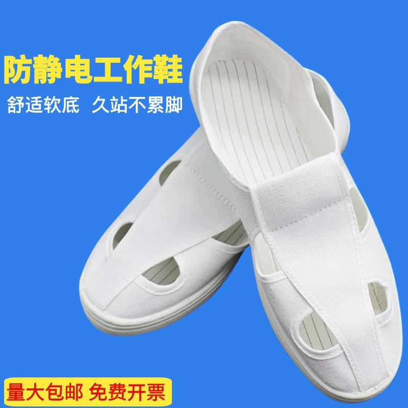 批发防静电工作鞋男女电子厂食品车间夏季透气加厚软底四孔无尘鞋