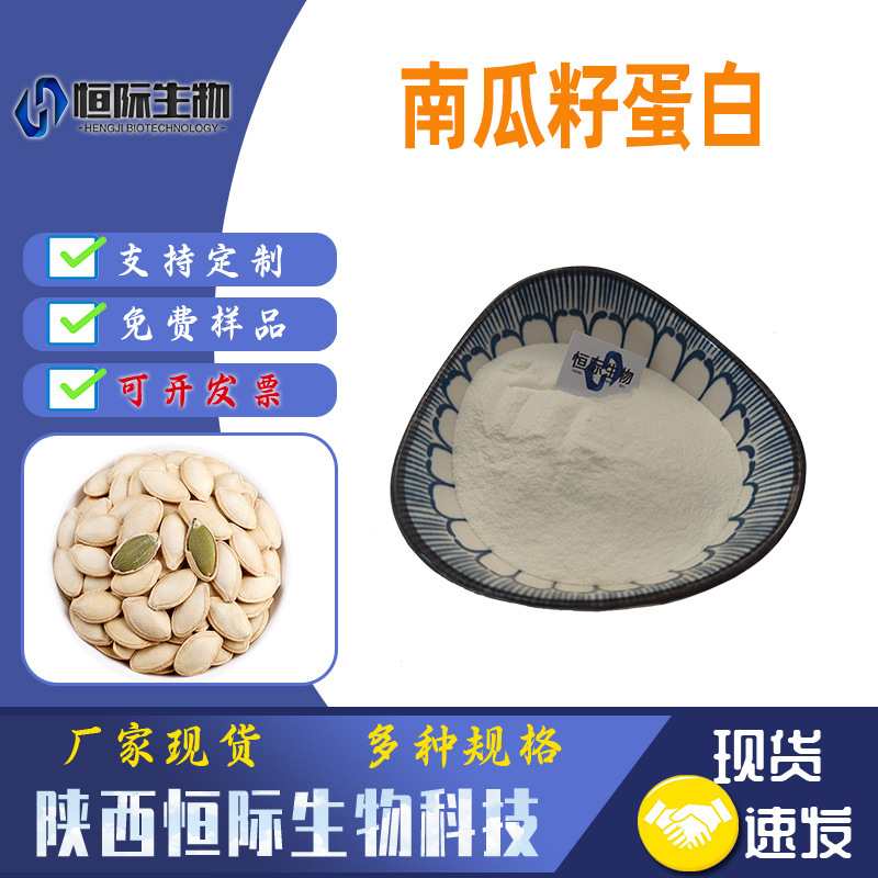 Pumpkin Seed Protein Powder 80% Pumpkin Seed Extract Pumpkin Seed Hydrolyzed Protein Hydrolyzed Protein Powder in Stock