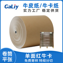 伽立纸业单面红牛300g牛卡纸包装纸袋印刷再生卷筒牛皮纸厂家直供
